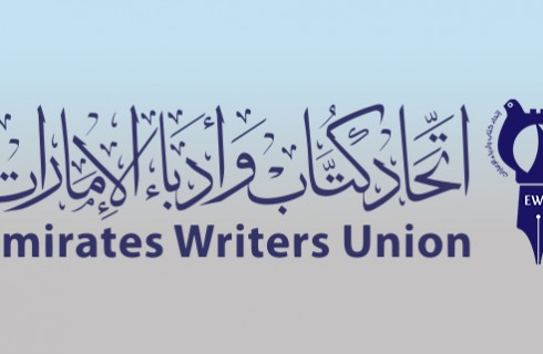 اتحاد كتاب الإمارات يطلق منتدى أجيال الكتابة في الإمارات