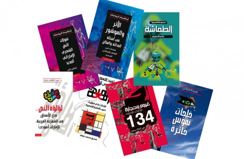اتحاد كتاب الإمارات يطلق باقة إصدارات جديدة في معرض أبوظبي